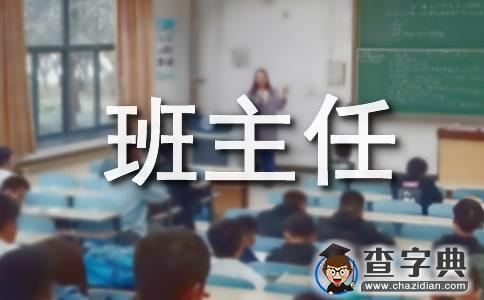 九年级班主任个人工作计划1
